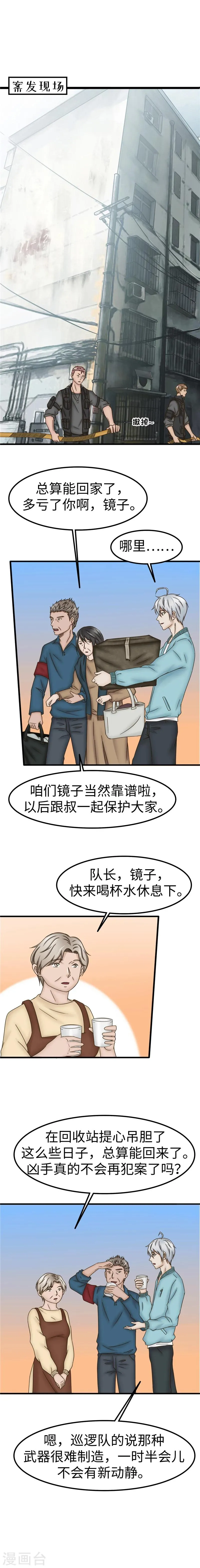 第74话 保护 第2页
