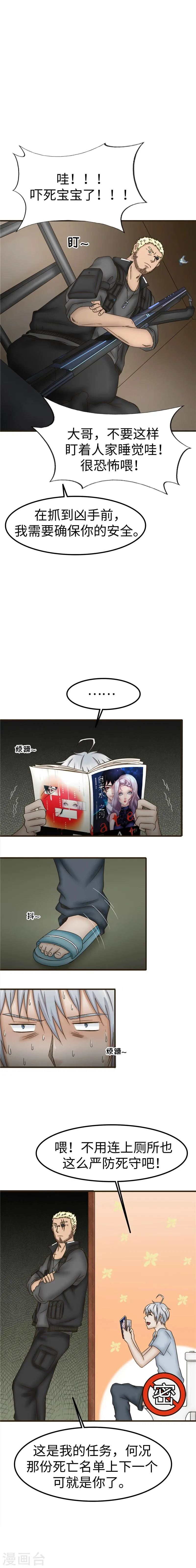 第74话 保护 第5页