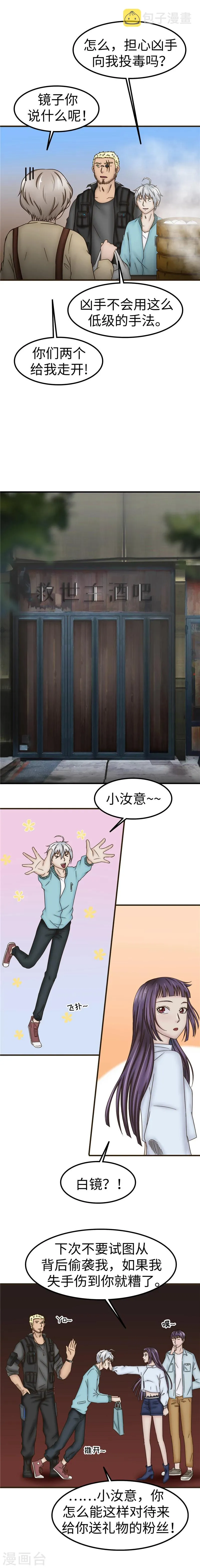 第74话 保护 第6页