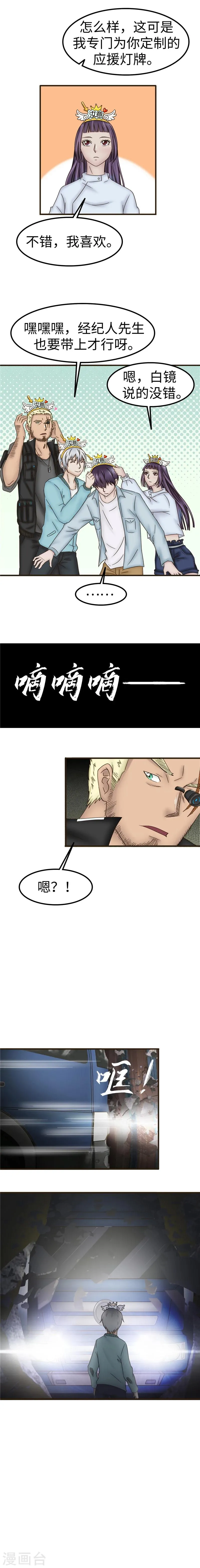 第74话 保护 第7页