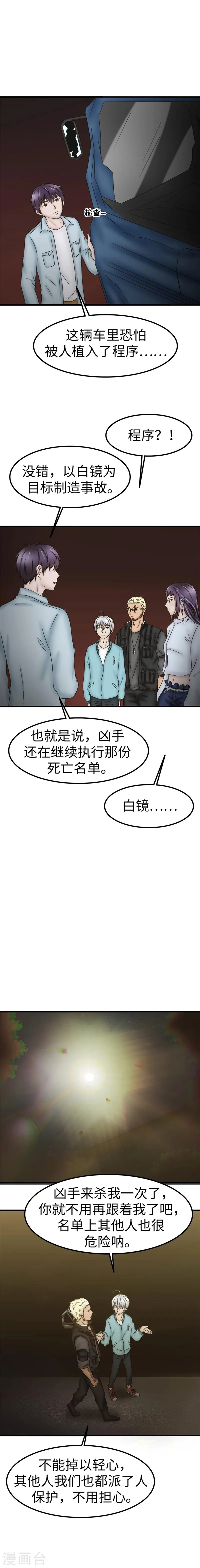 第75话 攻击 第4页