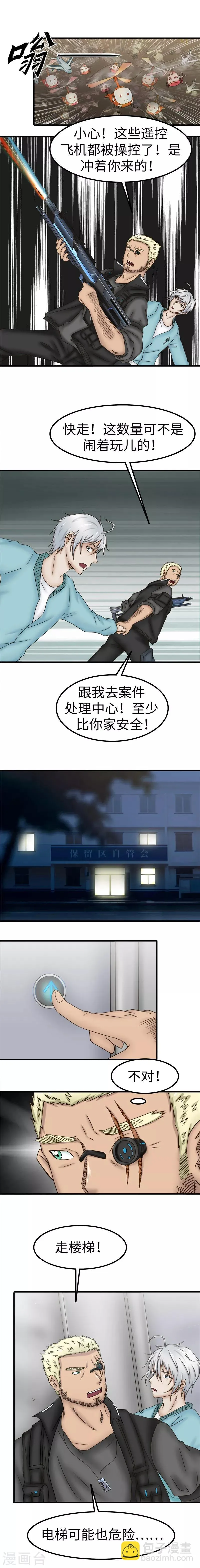 第75话 攻击 第5页