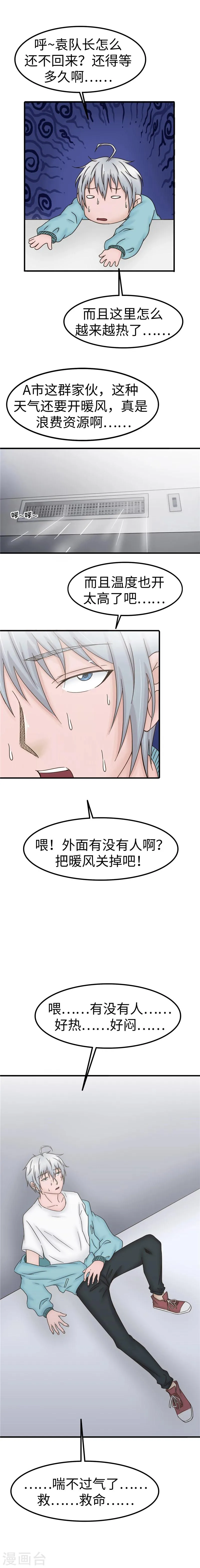 第75话 攻击 第7页