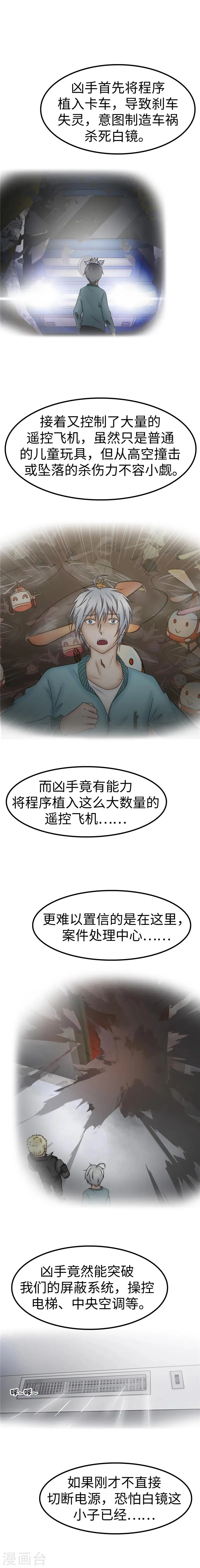 第76话 程序 第3页