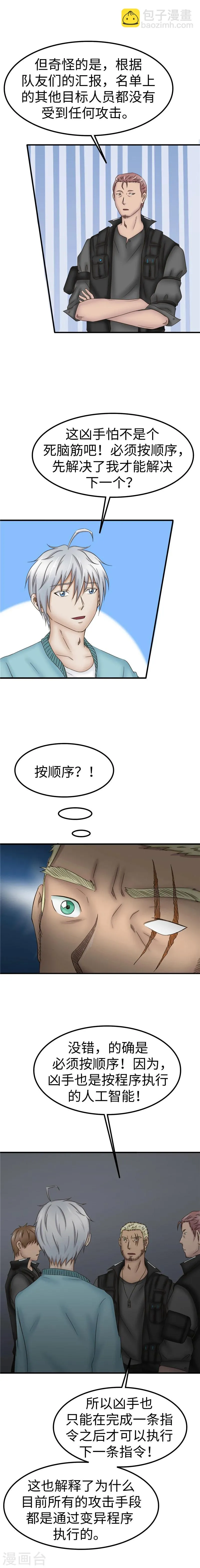第76话 程序 第4页