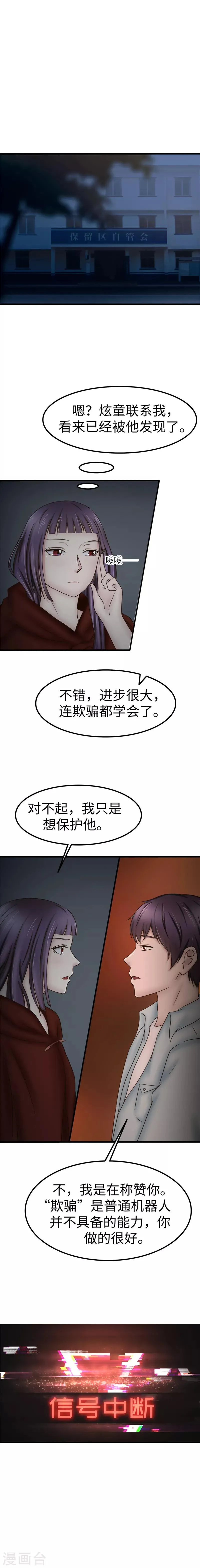 第77话 欺骗 第2页