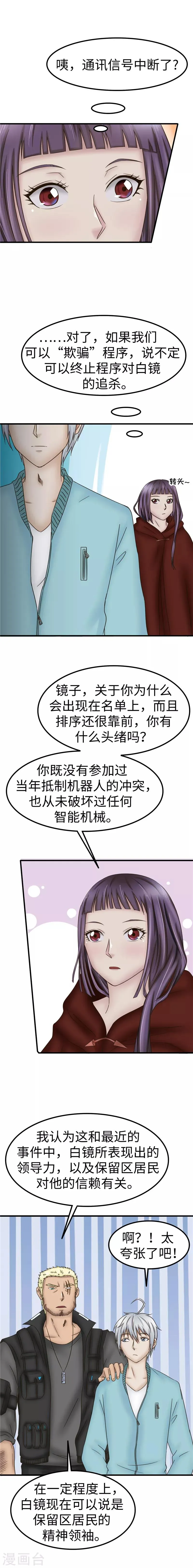 第77话 欺骗 第3页