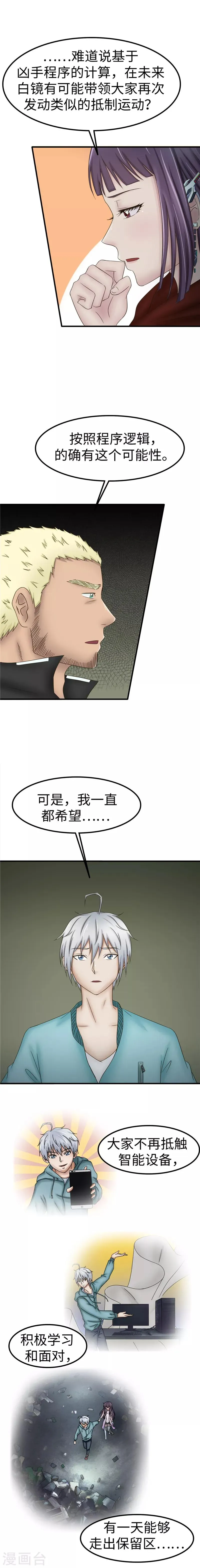 第77话 欺骗 第4页