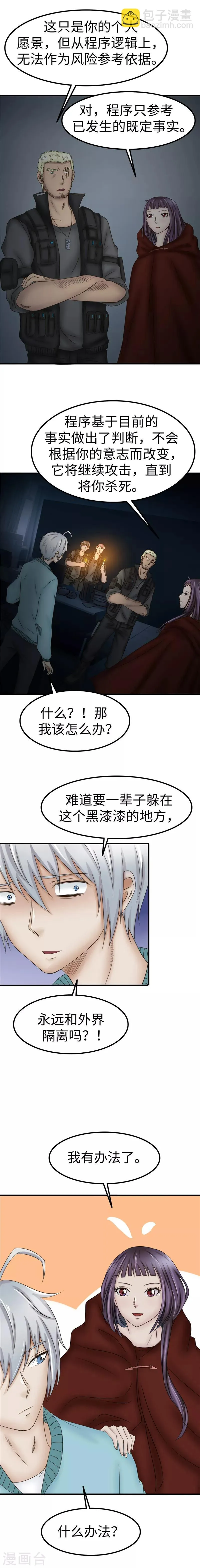 第77话 欺骗 第5页
