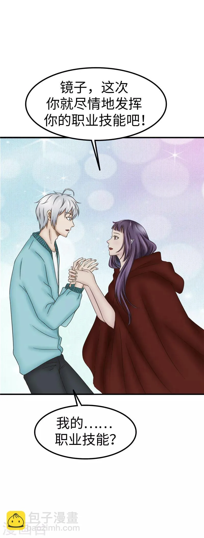 第77话 欺骗 第6页