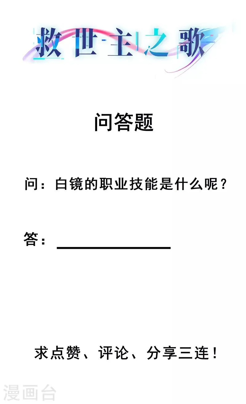 第77话 欺骗 第7页