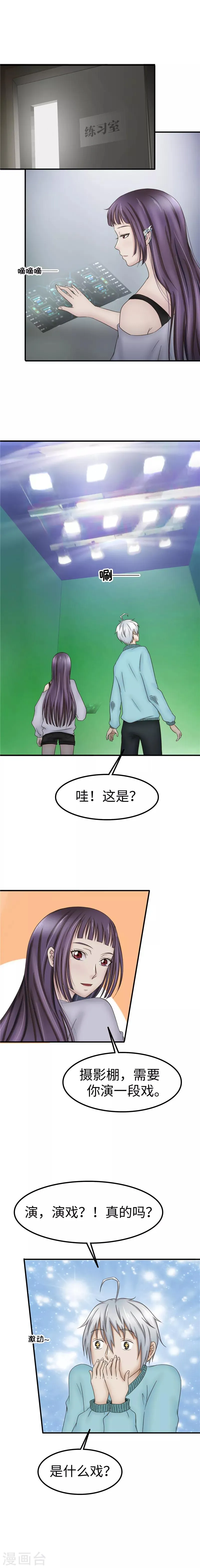 第78话 演戏 第3页