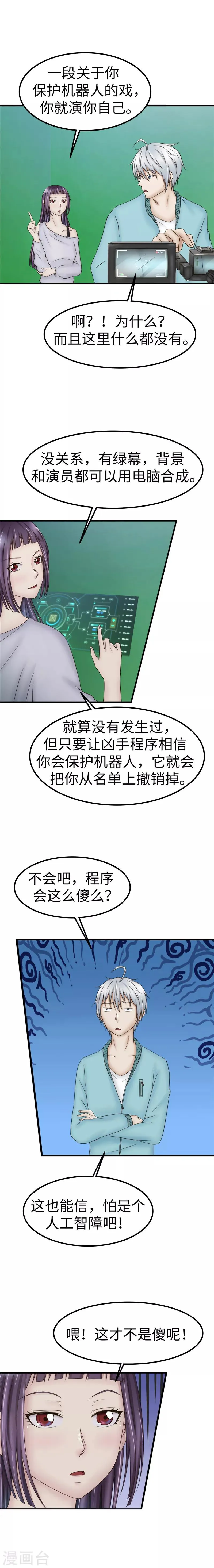 第78话 演戏 第4页