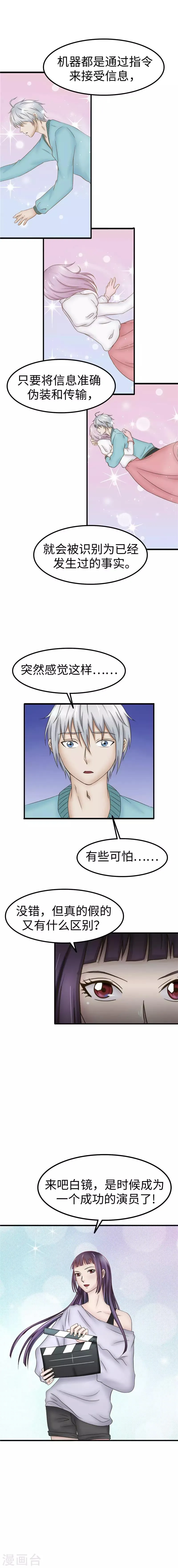第78话 演戏 第5页