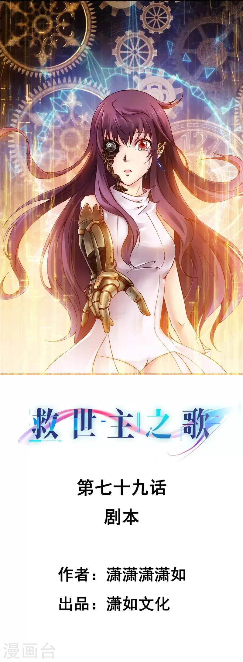 第79话 剧本 第1页