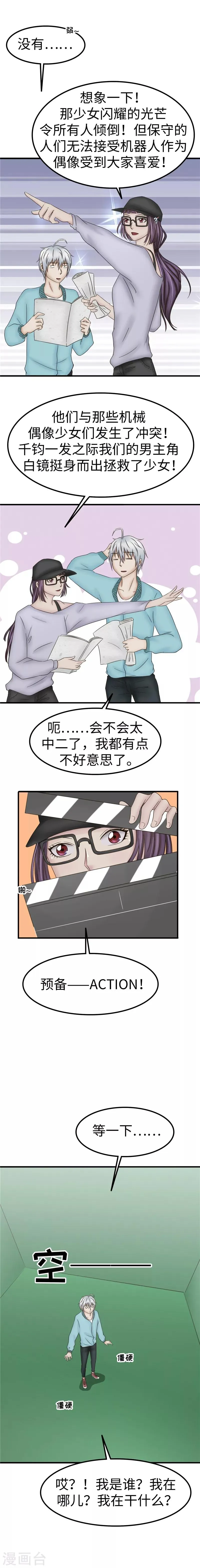 第79话 剧本 第3页