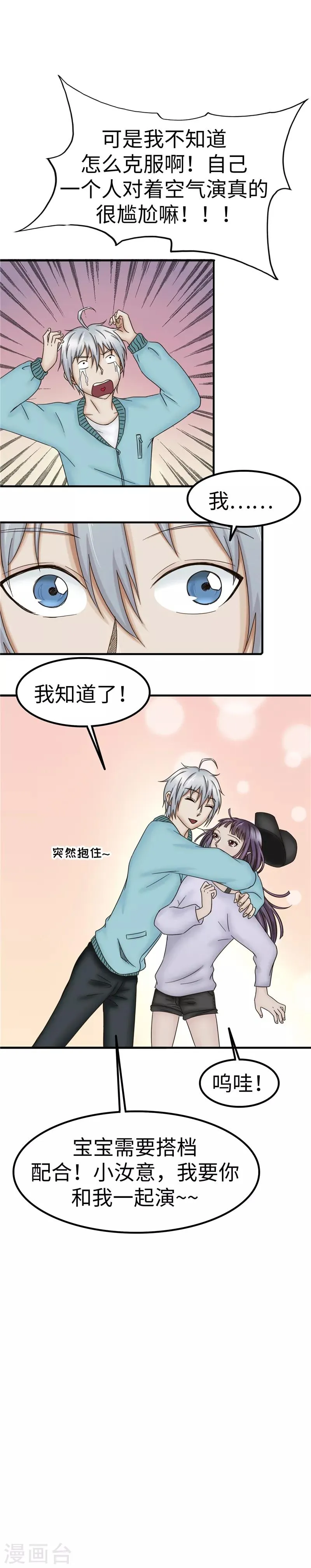 第79话 剧本 第6页