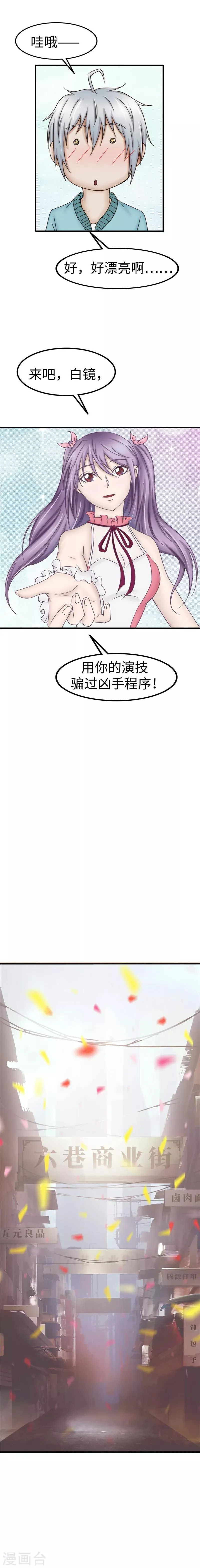 第80话 女主 第3页