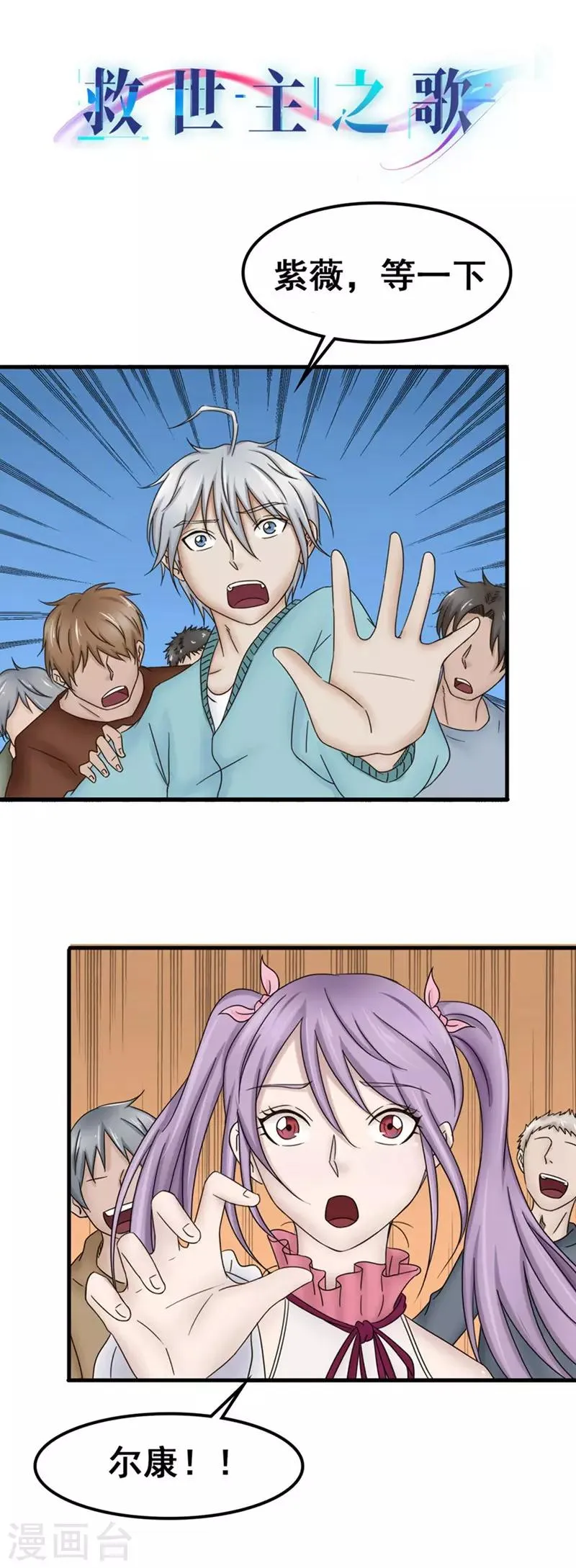 第80话 女主 第7页
