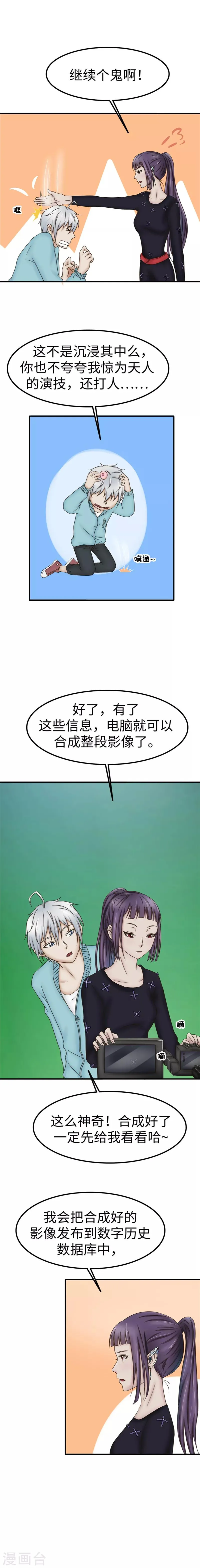 第81话 合成 第3页