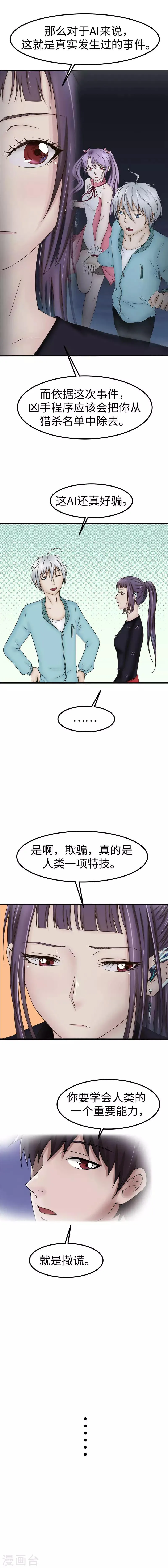 第81话 合成 第4页