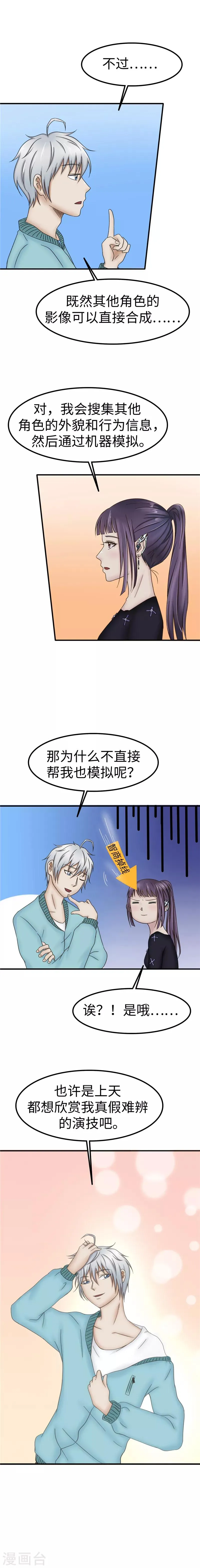 第81话 合成 第5页