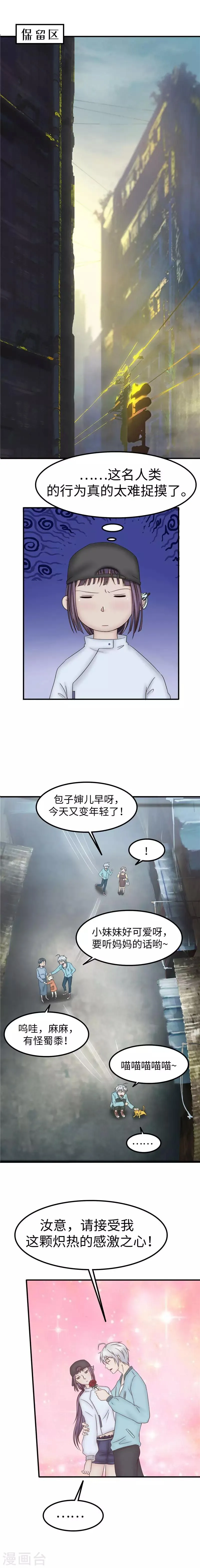 第82话 安全 第2页