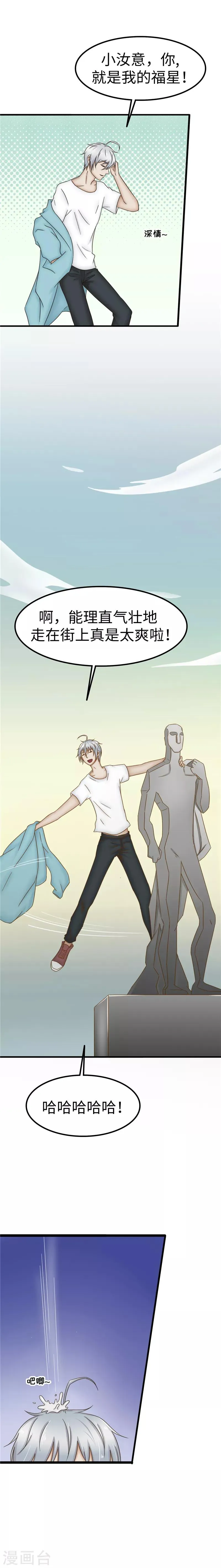 第82话 安全 第3页