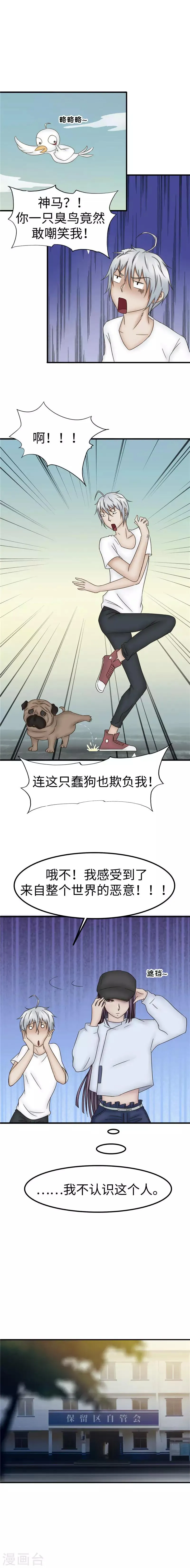 第82话 安全 第4页