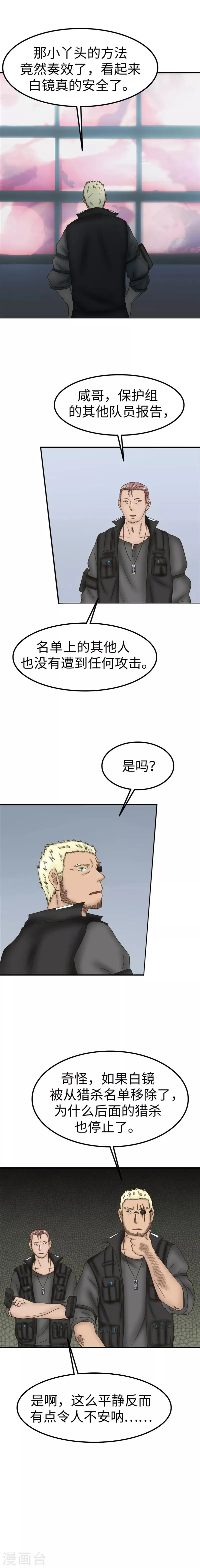 第82话 安全 第5页