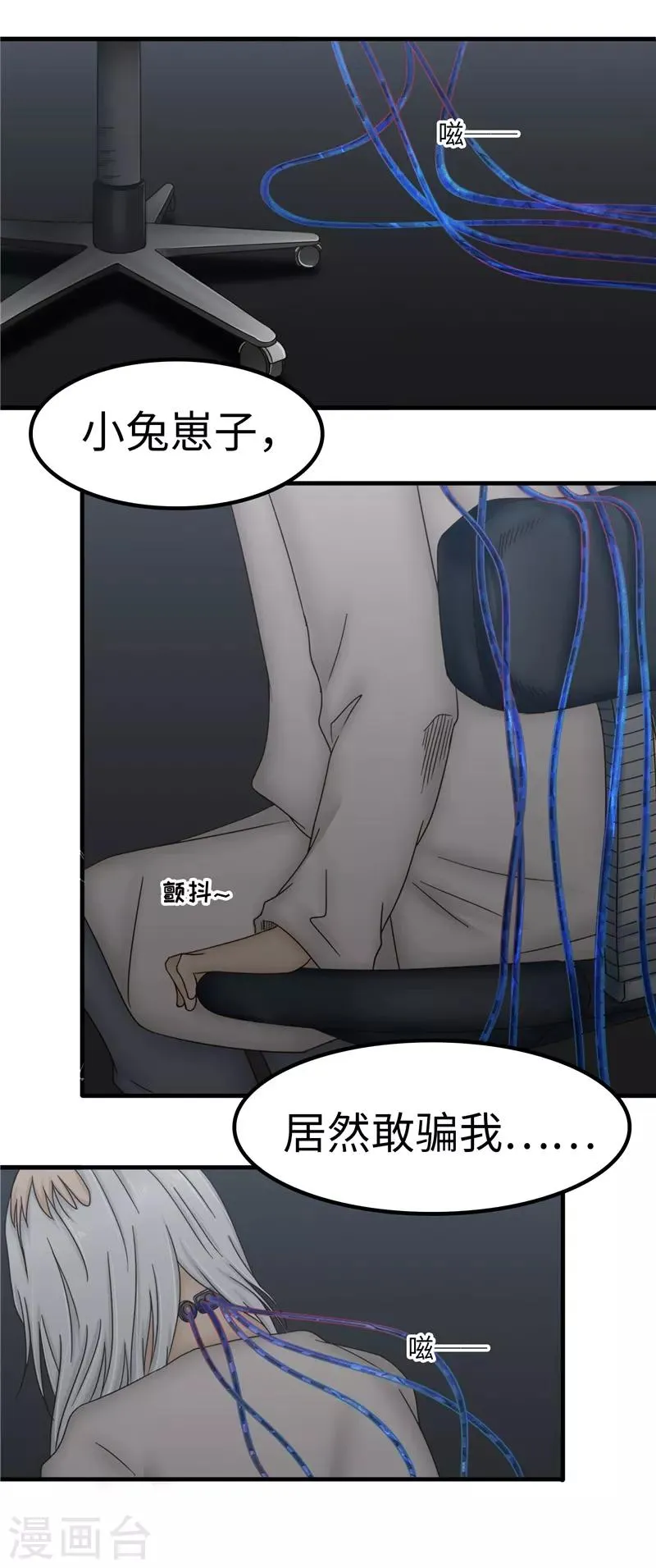 第83话 反噬 第4页