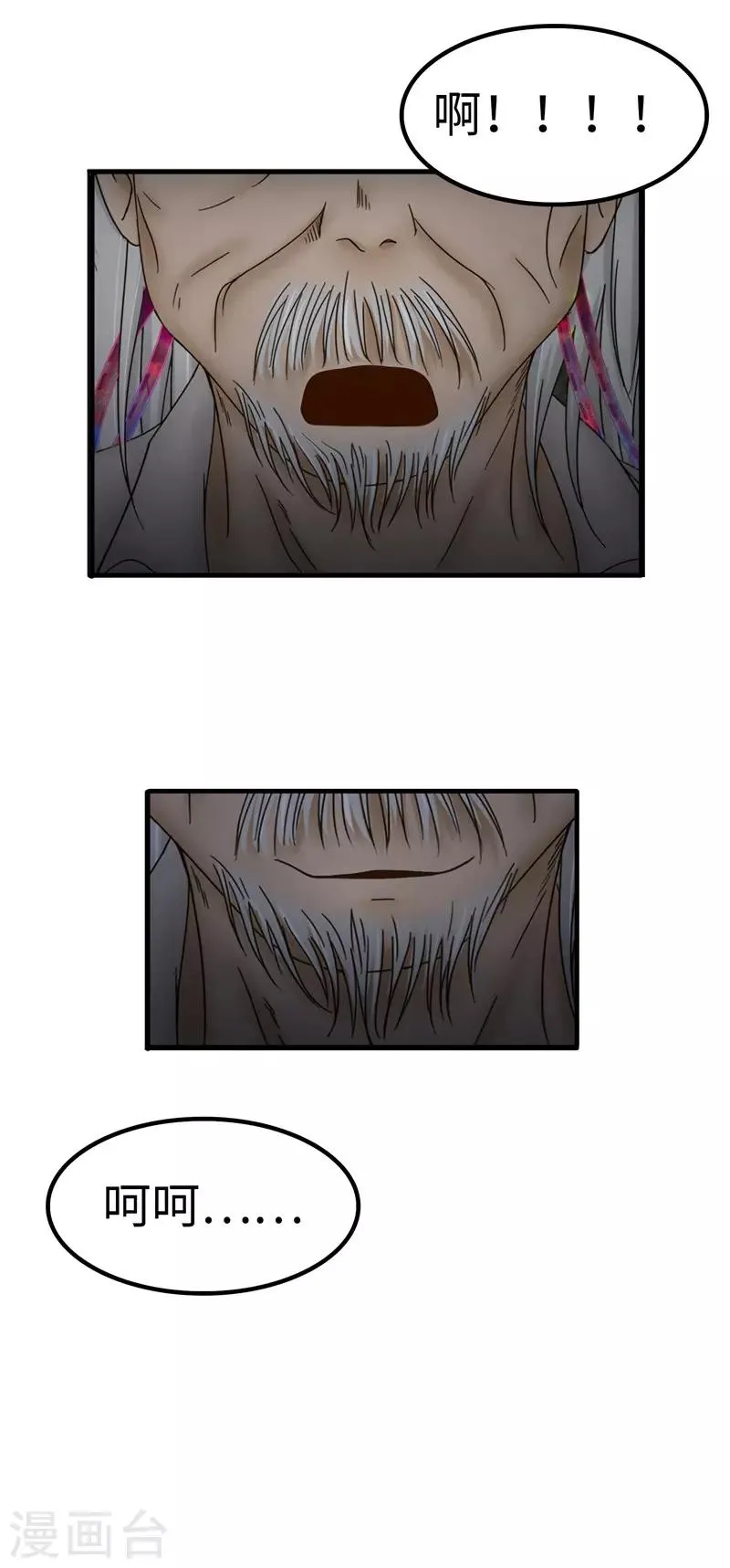 第83话 反噬 第8页