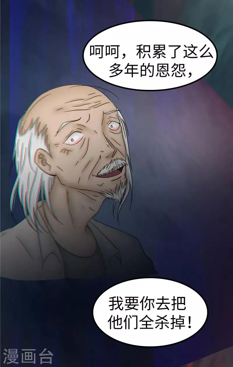 第83话 反噬 第11页