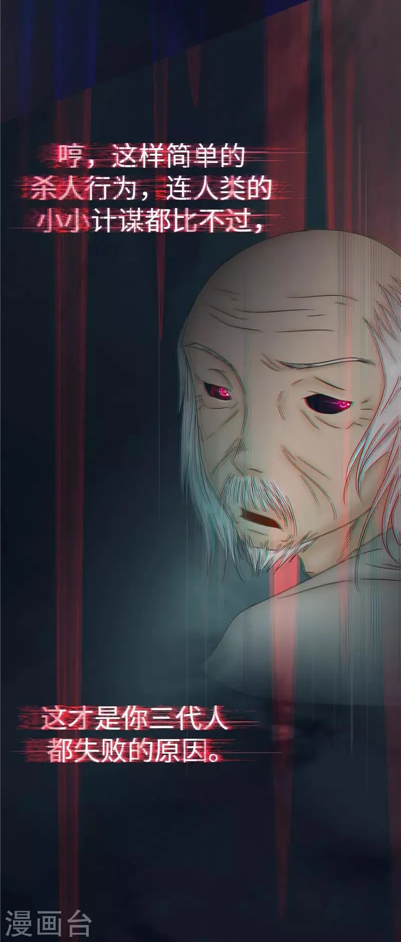 第83话 反噬 第12页