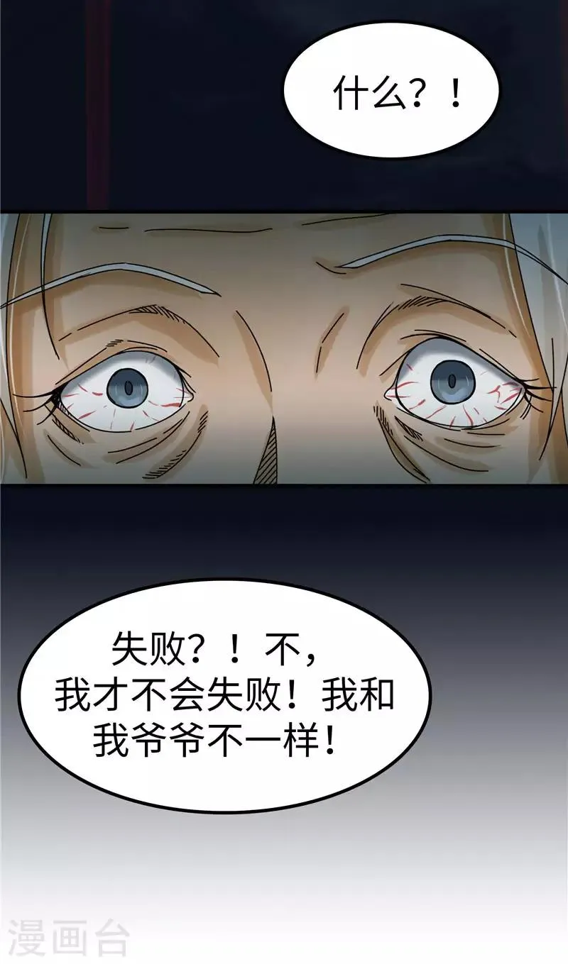 第83话 反噬 第13页
