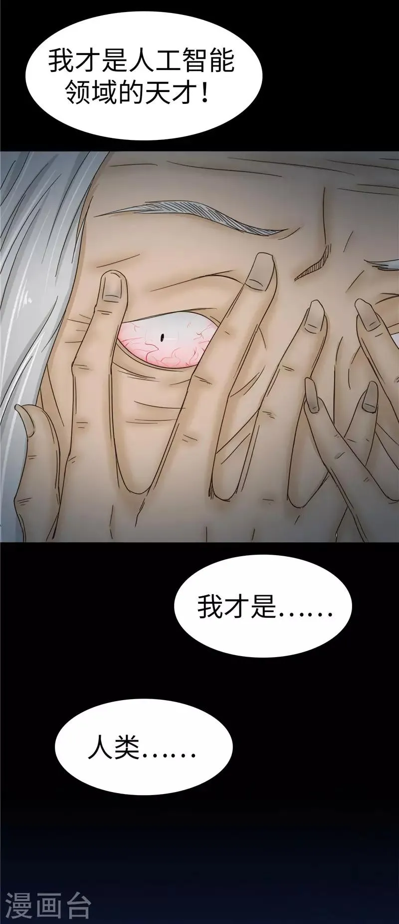 第83话 反噬 第15页