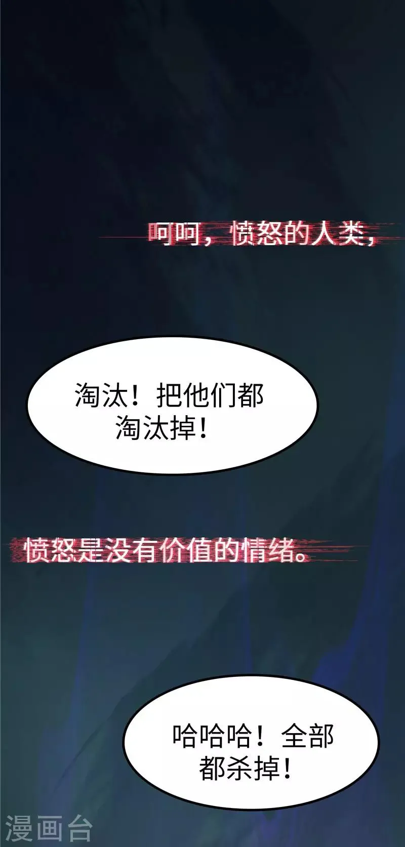 第83话 反噬 第17页