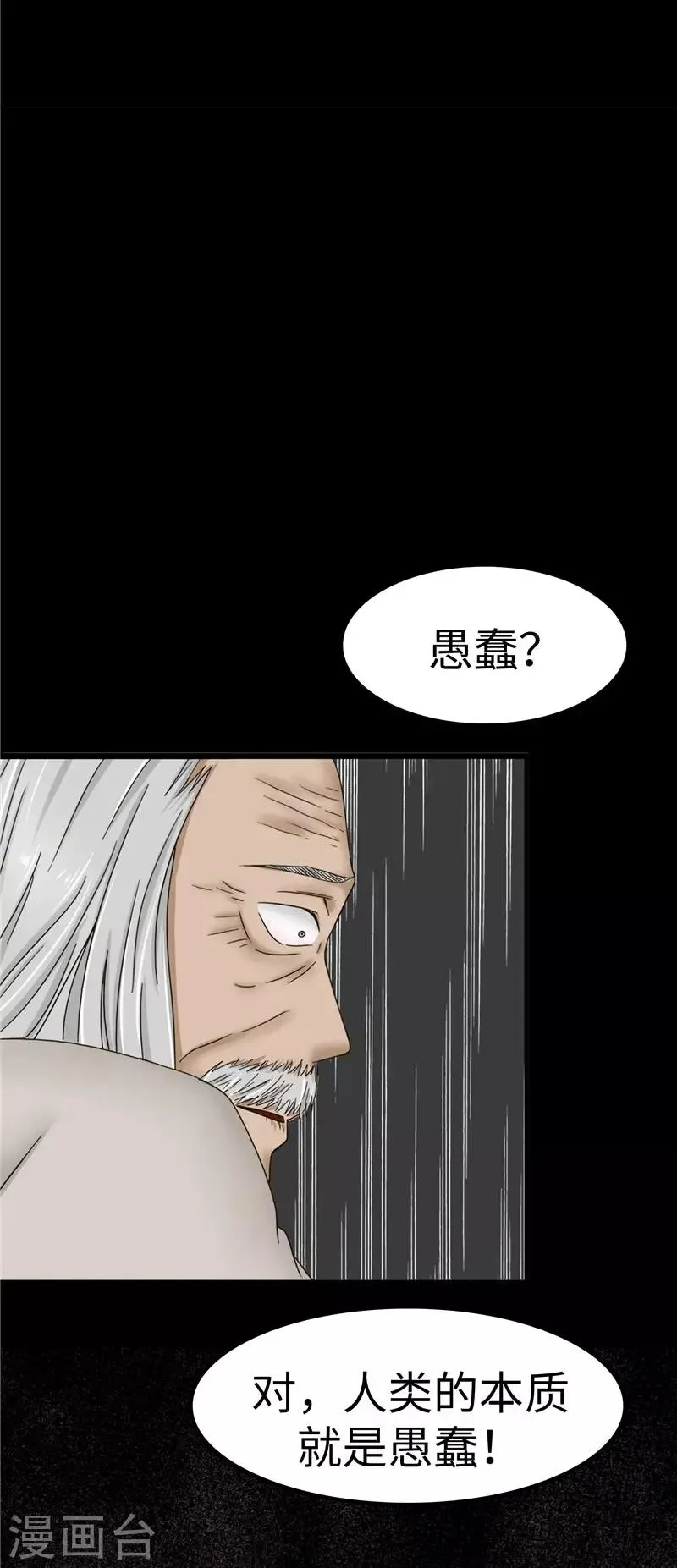第83话 反噬 第20页