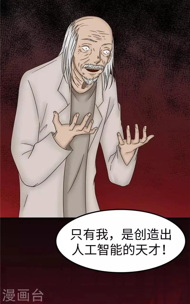 第83话 反噬 第21页