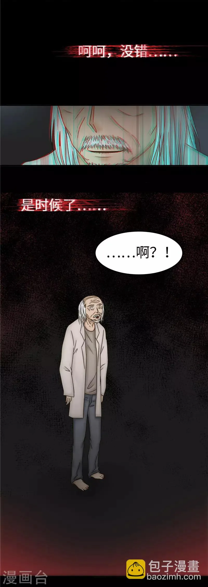 第83话 反噬 第23页