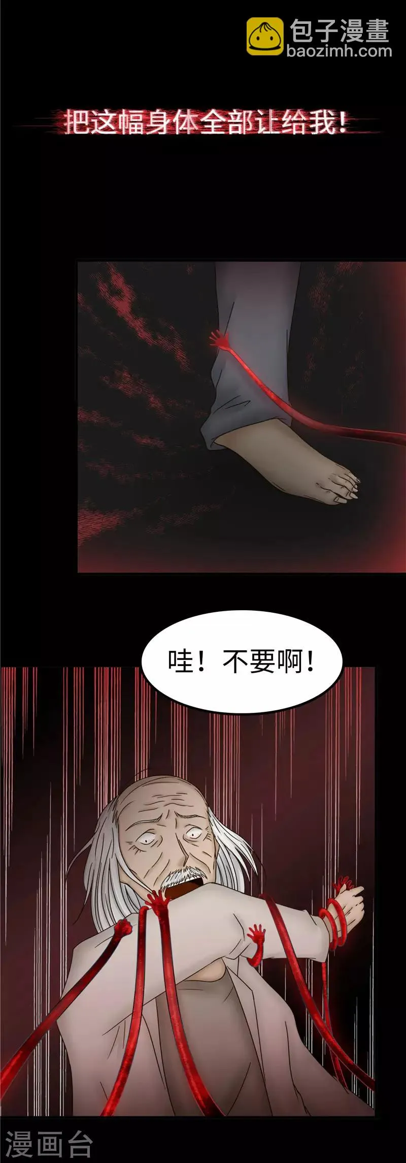 第83话 反噬 第24页