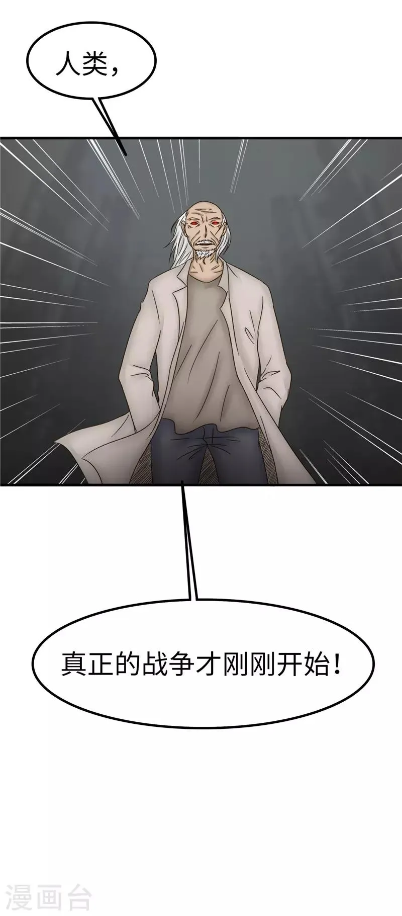 第83话 反噬 第34页