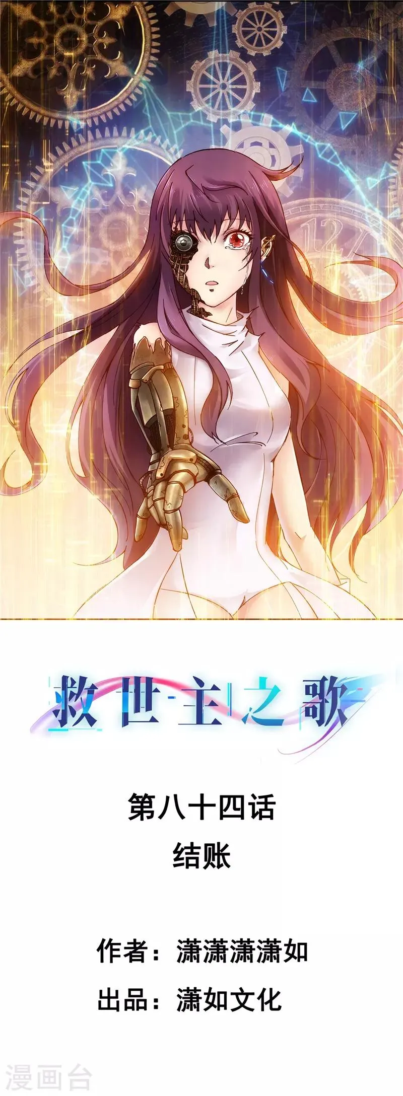 第84话 结账 第1页