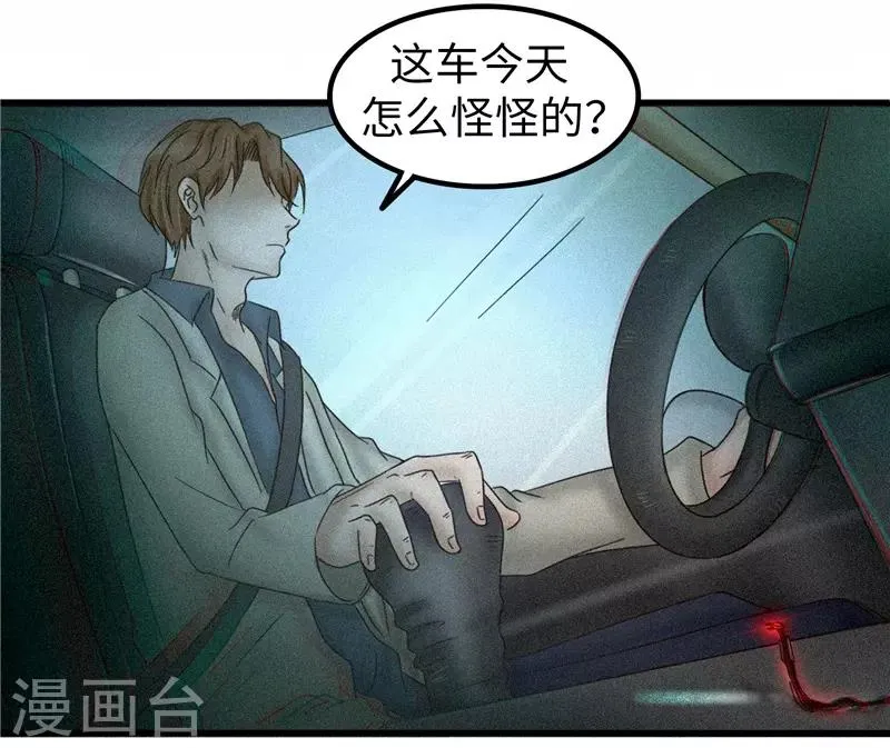 第84话 结账 第19页