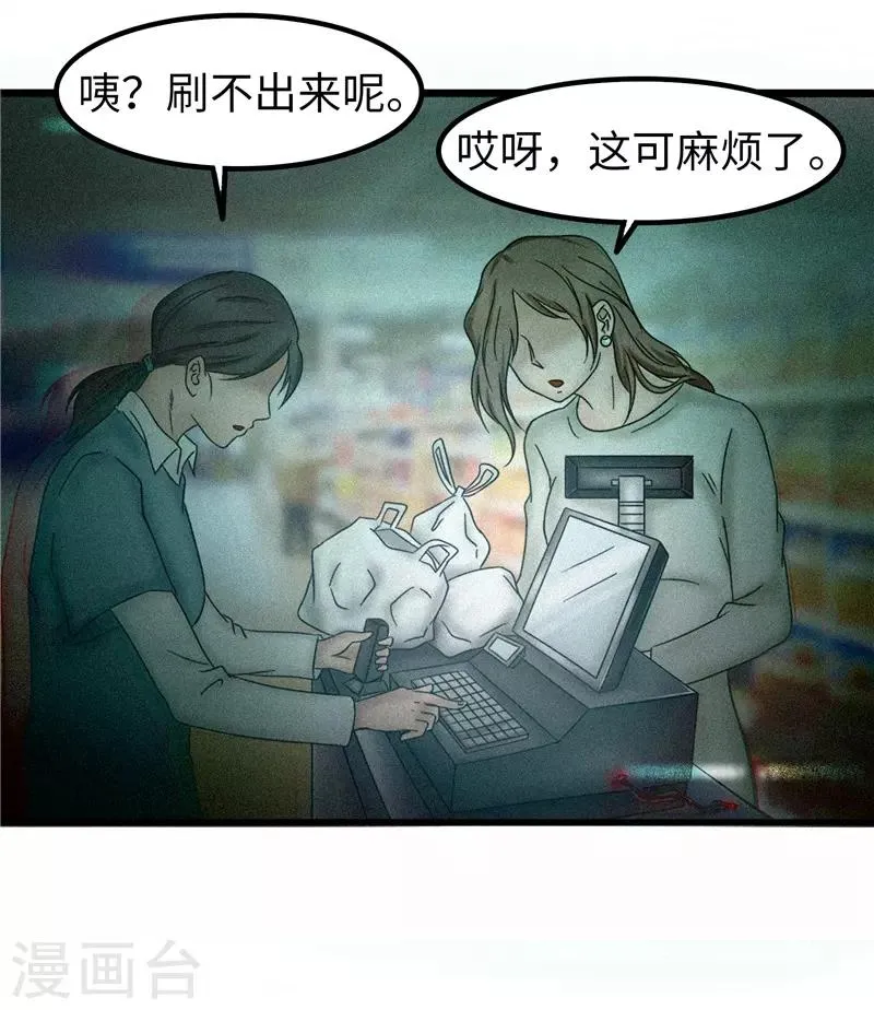 第84话 结账 第20页