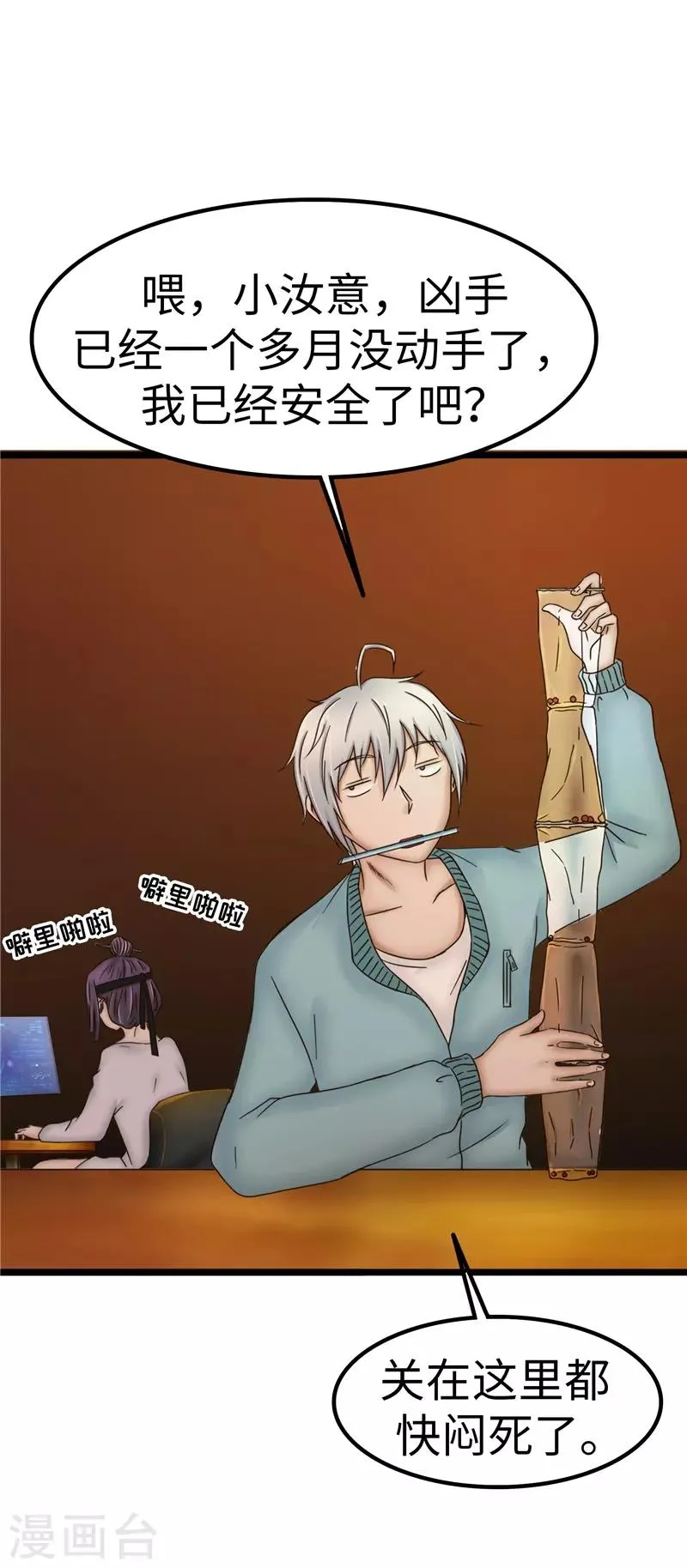 第84话 结账 第28页