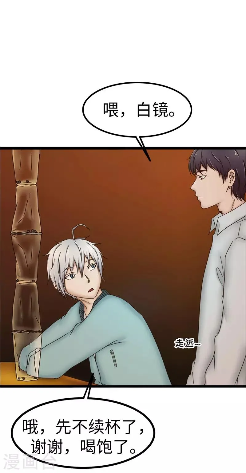 第84话 结账 第30页