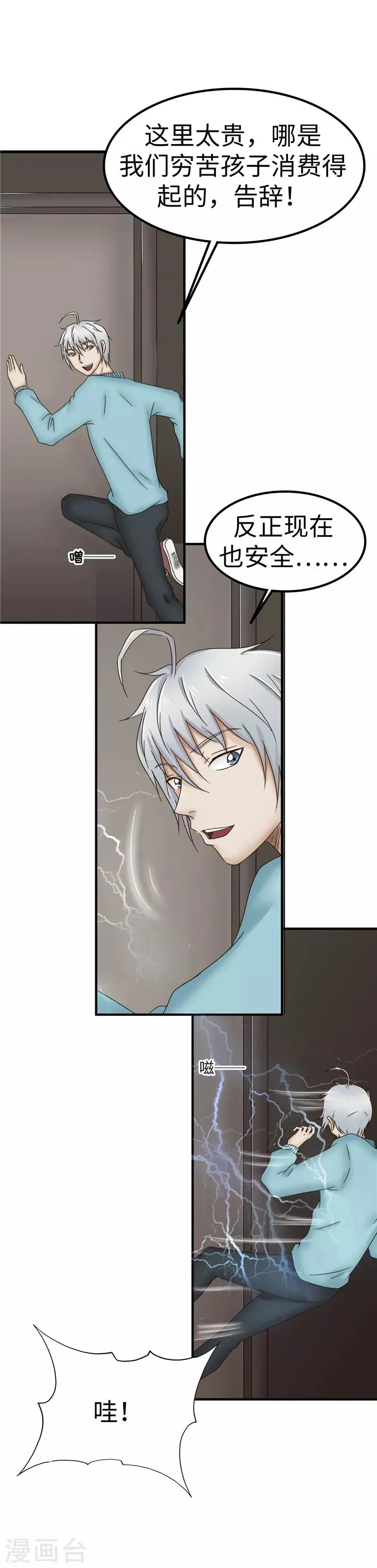 第84话 结账 第33页