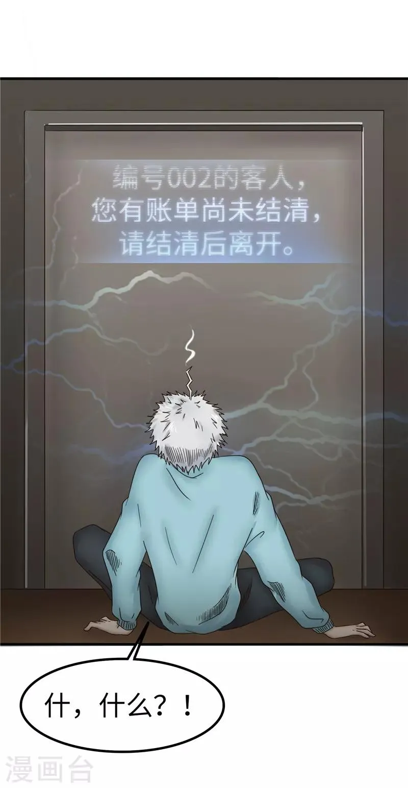 第84话 结账 第34页