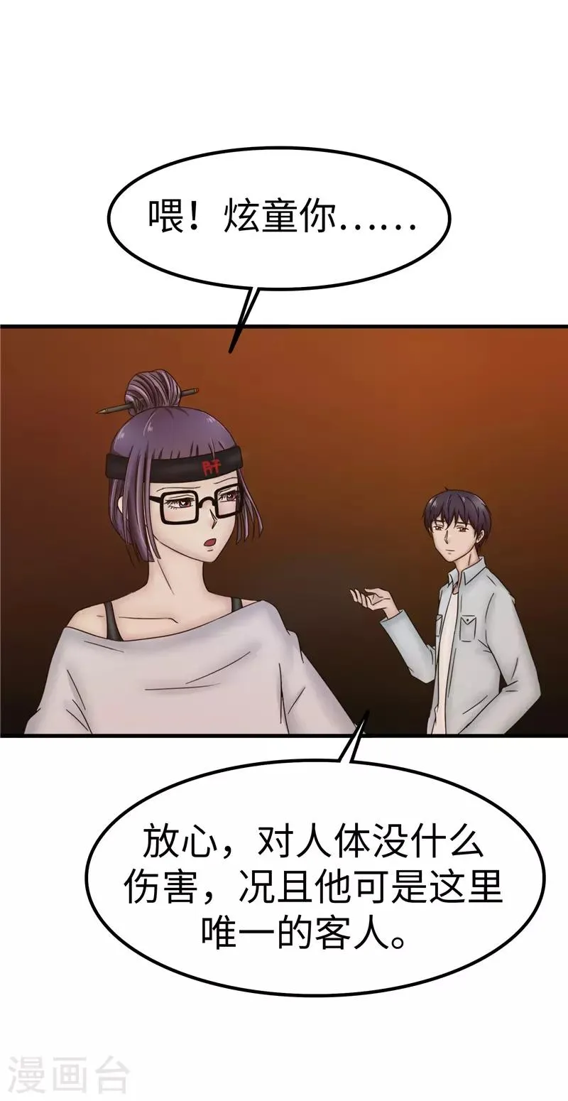 第84话 结账 第36页